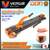 ราคา VERGIN แท่นตัดกระเบื้อง 32 นิ้ว แท่นกรีดกระเบื้อง 860 มม รุ่น VG 860 (21152070790)