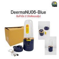 ราคา Deerma DEM NU05 NU06 เครื่องปั่นผลไม้แบบพกพา Portable Juicer Blender มาพร้อมกับฝาปิดพร้อมดื่มได้เลย (21198926748)