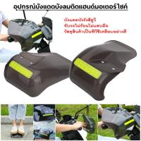 ราคา กาดแฮนอินโด กาดแฮนด์มอเตอร์ไซค์ การ์ดแฮนด์บาร์ กันลมแบบสากล อร์ไซด์1คู่รถจักรยานยนต์มือยาม สําหรับรถจักรยานยนต์ (20810405982)