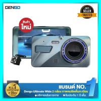 ราคา กล้องติดรถยนต์ Dengo Ultimate Wide Pro มี 2 กล้องหน้าหลัง ชัด Full HD 1080P คมชัด จอใหญ่ กล้องหน้ารถ กล้อง car cam กระจกมองหลัง กล้องติดรถยนต์ dengo ของแท้ 100 (9190679342)