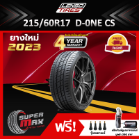 ราคา LENSO TIRE ยาง 1 เส้น ยางใหม่ 2023 215 60 R17 ขอบ17 ยางรถยนต์ รุ่น D1CS (19485360033)