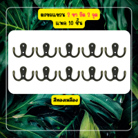 ราคา iandmysis ตะขอแขวนติดผนังสไตล์วินเทจ ตะขอโลหะ แขวนเสื้อผ้า หมวก กระเป๋า ที่แขวนของ ขอเกี่ยว ตะขอ แบบเจาะผนัง แพค 5 ชิ้น 10 ชิ้น (19927329294)