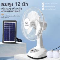 ราคา Baoma พัดลม พัดลม 16 นิ้ว ถูกๆ พัดลมตั้งโต๊ะ พัดลมตั้งพื้น พัดลมโซล่าเซล พัดลม 12นิ้ว 14 นิ้ว solar fan พัดลมแสงอาทิตย์ พัดลมไฟฟ้า (14402374318)