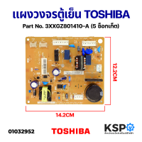 ราคา บอร์ดตู้เย็น แผงวงจรตู้เย็น TOSHIBA โตชิบา Part No 3XXGZ801410 A 5 ซ็อกเก็ต อะไหล่ตู้เย็น (15015674793)