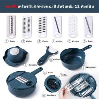 ราคา JASMEEN 12in1 หั่นง่ายๆ เครื่องหั่นผัก เครื่องหั่นผักอเนกประสงค์ เครื่องตัดมัลติฟังก์ขัน หั่นผัก หั่นผลไม้ A40 (20550697806)