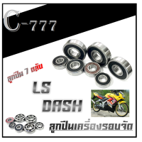 ราคา ลูกปืนเครื่องรอบจัด DASH LS ชุดลูกปืนรอบจัด ฮอนด้า แอลเอส แดช ลูกปืนเครื่องมอไซค์ dash ls ลูกปืนเครื่องมอไซค์ (20252429404)