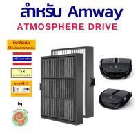 ราคา แผ่นกรอง เครื่องฟอกอากาศ Amway Atmosphere drive แผ่นกรองอากาศ แอทโมสเฟียร์ ไดรฟ์ ไส้กรองอากาศ สำหรับรถยนต์ (20662233803)