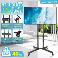 ราคา ขาตั้งทีวี รองรับจอ 32 70 นิ้ว 42 86 นิ้ว แข็งแรง จอ รองรับจอ LED LCD ได้ทุกรุ่น Black รุ่น KM1600KM1700KM1800 (18674601190)