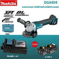 ราคา โรงงานขายตรง Makita DGA404 เครื่องบดมุมแบบชาร์จไฟได้ brushless พลังสูง ปรับความเร็ว มัลติฟังก์ชั่น เครื่องบดมุม 18V แบตเตอรี่ลิเธียมเครื่องมือ (20709510338)