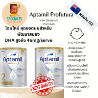 ราคา พร้อมส่ง 2 กระป๋อง Aptamil Profutura นมผงนำเข้าจากฟาร์มออร์แกนิคนิวซีแลนด์ที่มีใบเซอร์ สูตร 2 สำหรับ 6 12 เดือน (20780765645)