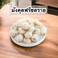 ราคา จัดโปร ซื้อ1เเถม1 มังคุดอบกรอบ มังคุดฟรีซดราย Freeze Dried Mangosteen แบบเต็มลูก มังคุด 100 ผลไม้อบแห้ง ผักอบกรอบ ผักผลไม้อบ (20793559847)