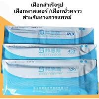 ราคา เผือกสำเร็จรูป เฝือกปูนพาสเตอร์medical splint เฝือกพาสเตอร์ดามอวัยวะแขนขา เฝือกชั่วคราวแบบดามเอง เฝือกแข็งทางการแพทย์ (18979284128)