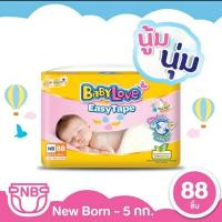 ราคา BABYLOVE easy tape เบบี้เลิฟผ้าอ้อมเด็กแบบเทป ไซส์ Newborn 84 4 ชิ้น S 80 4ชิ้น (6091302177)