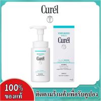 ราคา Curel INTENSIVE MOISTURE CARE Foaming Wash 150ml คิวเรล อินเทนซีฟ มอยส์เจอร์ แคร์ โฟมมิ่ง วอช 150 มล (17926087282)