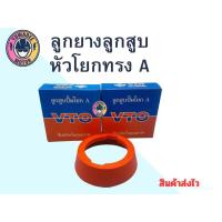 ราคา ลูกยางลูกสูบหัวโยก A ยางปั๊มโยกบาดาล สีส้ม ลูกสูบปั๊มโยก อะไหล่ปั๊มโยกบาดาล (19998206050)