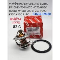 ราคา แท้ห้าง วาล์วน้ำ 82 C HINO EK100 EL100 EM100 EP100 EH700 HO7C HO7D HO6C HO6CT M10C F20C EF750 PO9C K13D K13C P11C (16611794831)