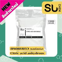 ราคา กรดมะนาว Citric acid Anhydrous food grade กรดซิตริก แอนไฮดรัส บริสุทธิ์สูง 99 5 (18455098430)