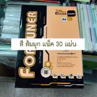 ราคา กระดาษ A4 การ์ดมุก หอม Fortuner 180 แกรม โทนสีอ่อน กระดาษเนื้อมุกวาวมีกลิ่นหอม มี 8 สีให้เลือก มีแบบคละสี และ สีเดียว ให้เลือก (11451870882)