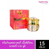 ราคา ครีมกันแดดมาเชอรี่ มาเชอรี่ บาย จูมิ Machere by jumi Sunscreen Cream 15g (16129367421)
