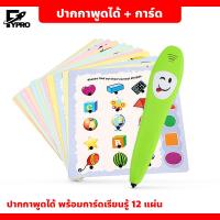 ราคา ปากกาเรียนรู้อัจฉริยะ ปากกาพูดได้ การ์ดเรียนรู้ 12 แผ่น ชุดปากกาเรียนรู้ ภาษาอังกฤษ (20084814691)