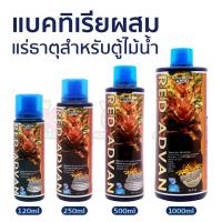 ราคา แบคทิเรียผสมแร่ะธาตุสำหรับตู้ไม้น้ำ โดยเฉพาะ Azoo Red Advan 4 ขนาด 120ml 250ml 500ml 1000ml (19921899928)