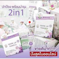 ราคา MARK UP กันแดดฉ่ำวาว ของแท้ SPF 50 PA (20567185286)