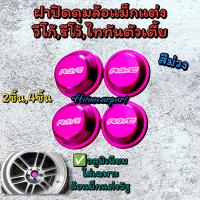 ราคา ฝาปิดดุมวีโก้ รีโว้ ไทรทัน ตัวเตี้ย ล้อแม็ก งานอลูมิเนียม สีสวย (20973605558)