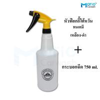 ราคา ฟ็อกกี้ ทนเคมี foggy กระบอกฉีดน้ำ ขนาด 750 มล กระบอก หัวฉีดทนเคมี (20893887042)