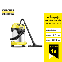 KARCHER เครื่องดูดฝุ่น 1000 วัตต์ 17 ลิตร รุ่น WD 3 S V-17/4/20