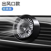 ราคา พัดลมติดรถยนต์พัดลมติดช่องแอร์รถยนต์12V ทำความเย็น24V เครื่องขุดรถบรรทุกขนาดใหญ่พัดลมภายในรถ (19832816370)