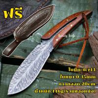 ราคา มีดยุทธวิธี มีดแคมป์ มีดเดินป่า มีดใบตาย มีดพกพา มีดทหาร 4CR13MOV ยาว20ซม ซองไนลอน ซองหนัง (20618249707)