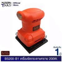 ราคา BLACK DECKER BS200 B1 เครื่องขัดกระดาษทราย 200W MODERTOOLS OFFICIAL (1893642356)