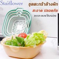 ราคา Starflower ชุดตระกร้ากรอง ชุดตระกร้าระบายน้ำ ตะกร้าล้างผัก 2 ชั้น กะละมังล้างผัก ล้างผักผลไม้ ชุดเซต 6 ชิ้น A255 (21218466772)