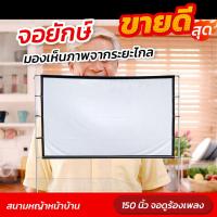 ราคา จอดูร้องเพลง 150 นิ้ว ดูบอลได้เต็มตา Projector Screen 16 9 จอหนังกลางแปลง ราคาจับต้องได้ ลดตั้งแต่จอเริ่มต้น (19614937798)