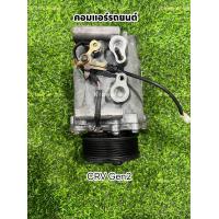 ราคา คอมแอร์รถยนต์ honda CRV g2 ฮอนด้า ซีอาร์วี เจน2 ปี2002 2006 แท้ (18466282738)