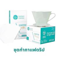 ราคา ชุดชงกาแฟดริป ถ้วยกรอง กระดาษ Drip Coffee Maker (18220665656)