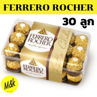 ราคา FERRERO ROCHER ช็อกโกแลต FERERO ROCHER Chocolate FERRERO ROCHER กล่อง 30 ชิ้น เฟอร์เรโร่ รอชเชอร์ 375g 30ชิ้น (12484251546)
