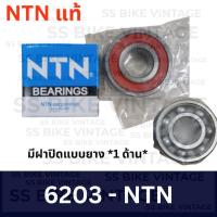 ราคา NTN แท้ ลูกปืน 6203 6203LU มีฝาปิดแบบยาง ลูกปืนเสตอร์ ลูกปืนเครื่อง (16921964235)