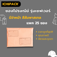 ราคา แพ๊ค 25 ใบ ซองไปรษณีย์พลาสติก แบบจ่าหน้า สีพาสเทล ซองไปรษณีย์ ถุงไปรษณีย์ ถุงไปรษณีย์พลาสติก (17760799756)