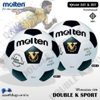 ราคา ลูกฟุตบอล ฟุตบอล Molten รุ่น S4V F4S1510 (925694209)