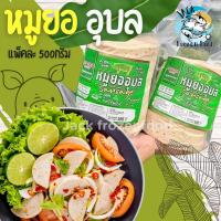 ราคา หมูยออุบล สไลด์แผ่น 500กรัม หมูยอสไลด์ หมูยอออริจินอล เหมาค่าส่งไม่จำกัดจำนวนชิ้น (21233587821)