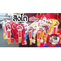 ราคา หัวสิงโต สิงโตแขวน มี6สี สิงโตเต้นใช้มือ เชิดสิงโต ตรุษจีน ปีใหม่จีน (7652880967)