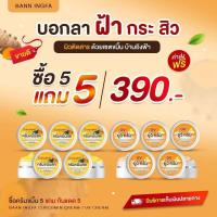 ราคา ครีมขมิ้นสดอิงฟ้า ครีมขมิ้นสด แถม ครีมกันแดด ขนาด5กรัม (17550549454)