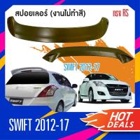 ราคา Swift 2012 2017 สปอยเล่อร์หลัง Spoiler ทรง RS งานไม่ทำสี ประดับยนต์ ชุดแต่ง ชุดตกแต่งรถยนต์ (17238294136)