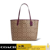 ราคา ของแท้ กระเป๋าสะพายไหล่ COACH 5696 CITY TOTE IN SIGNATURE CANVAS IMRSF (21041850834)