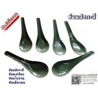 ราคา ช้อนสังกะสี มีตำหนิ ไม่เคยผ่านการใช้งาน สินค้าโบราณ สำหรับนักสะสม (9570769463)