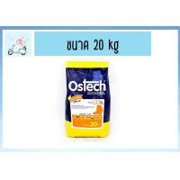 ราคา Ostech Cat Food ด้ายแดง ออสเทค อาหารแมว อาหารแมวโต สูตรบำรุงเส้นขน แบบเม็ด ขนาด 20 kg แพ็คเกจบริษัท (11487306266)