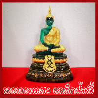 ราคา พระแก้วมรกต ฤดูฝน ฐานหน้าตัก 5 นิ้ว วัตถุมงคล เนื้อมวลสารแร่เหล็กน้ำพี้ รับประกัน ชำรุดจากการขนส่ง ส่งให้ใหม่ ส่งตรงจากโรงหล่อพระ (794528557)