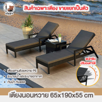 ราคา เตียงอาบแดด เตียงกลางแจ้ง เตียงนอน เตียงริมสระว่ายน้ำ ปรับเอนนอนได้ 5 ระดับ เก้าอี้ เก้าอี้เอนหลัง หวายเทียมคุณภาพดี ทนทาน (18259403300)