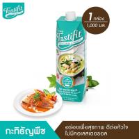 ราคา Tastifit เทสตี้ฟิต กะทิธัญพืช Coconut Cream Alternative 1000 ml (19992883226)